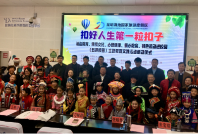 &ldquo;扣好人生第一?？圩?rdquo;-度假區(qū)舉辦法治教育、傳統(tǒng)文化、心理健康、愛心教育、特色運動進校園主題教育實踐活動啟動儀式