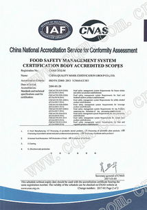 食品安全管理體系認可證書 方圓標志認證集團 專業(yè)從事認證 認證培訓(xùn) 管理咨詢 技術(shù)服務(wù)的企業(yè)集團